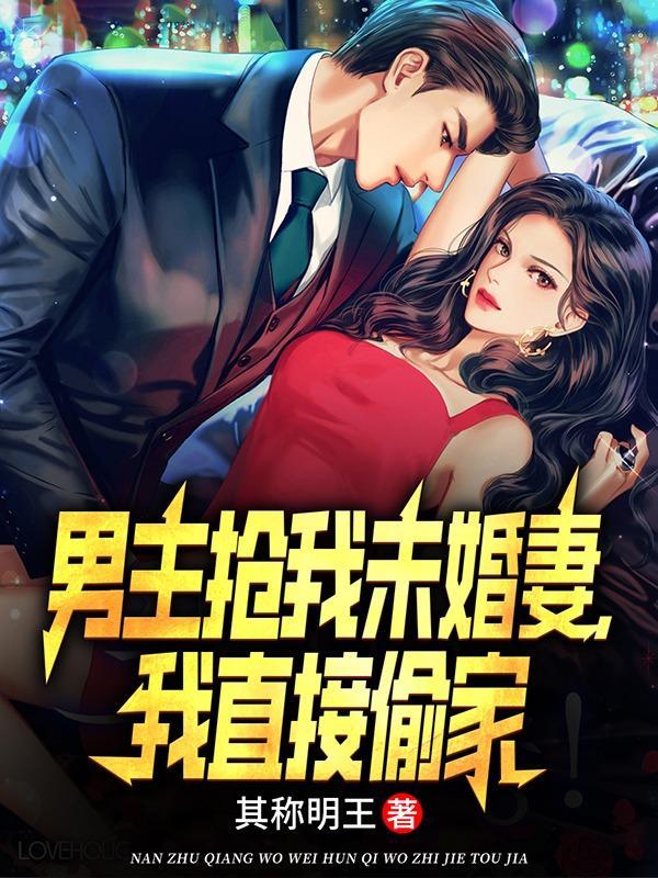 我直接偷家第二章 我直接偷家第二章