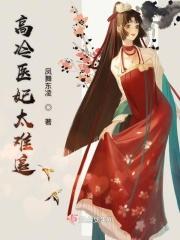 高冷医少电视剧 高冷医少电视剧