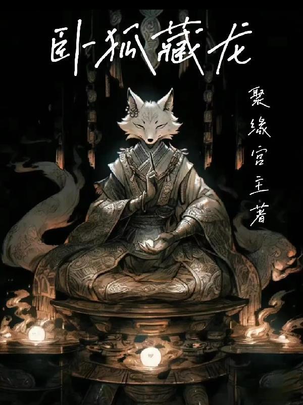 卧虎藏龙原文 卧虎藏龙原文