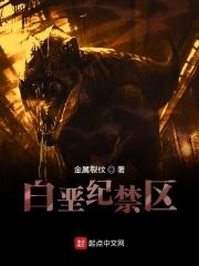 白垩纪环境怎么样 白垩纪环境怎么样