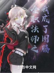 全职法师之成为大帝 全职法师之成为大帝
