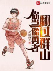 你当像勇者翻过群山sodu 你当像勇者翻过群山sodu