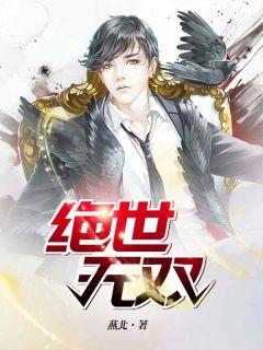 萧天策高薇薇叫什么名字