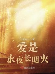 爱是永恒插曲 爱是永恒插曲