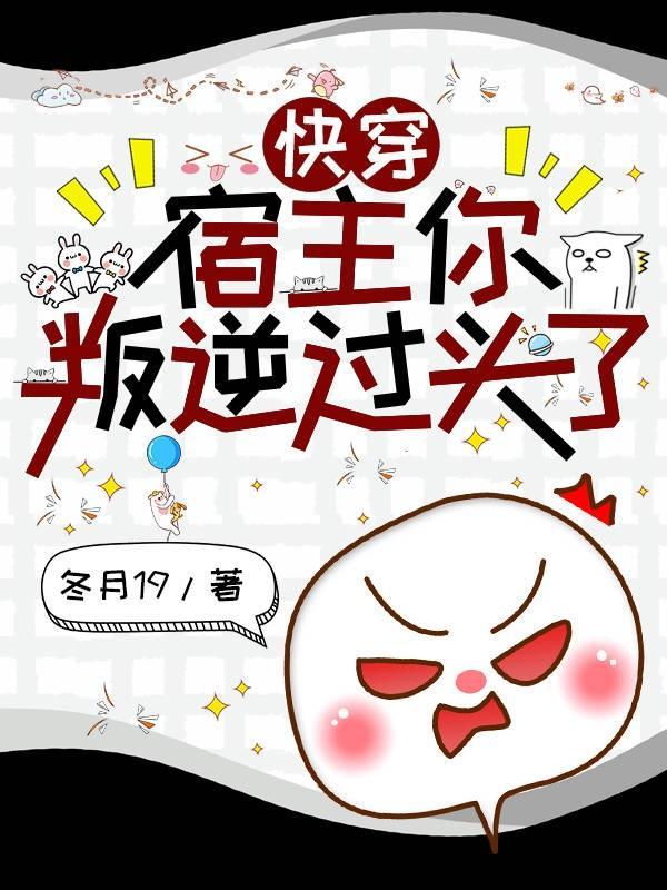 快穿宿主你被反攻略了