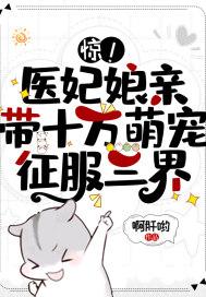 医妃娘亲又逆天了