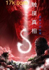 触摸真相女主角英国连续剧叫什么