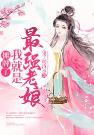 摊牌了我是最强谋士