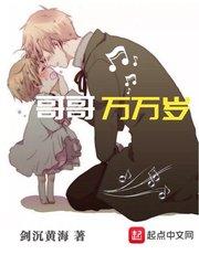 哥哥万万岁作者 哥哥万万岁作者