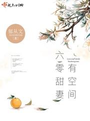 60甜妻有空间 60甜妻有空间