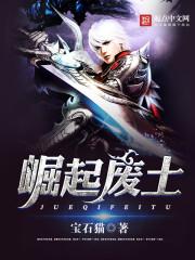 无上崛起女主推倒顺序