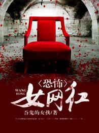 恐怖女网红的境界划分 恐怖女网红的境界划分