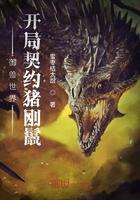 御兽契约类 御兽契约类