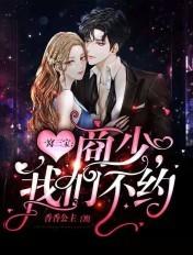 一窝三宝全本免费读大结局