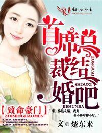 致命眉妻总裁要复婚 致命眉妻总裁要复婚