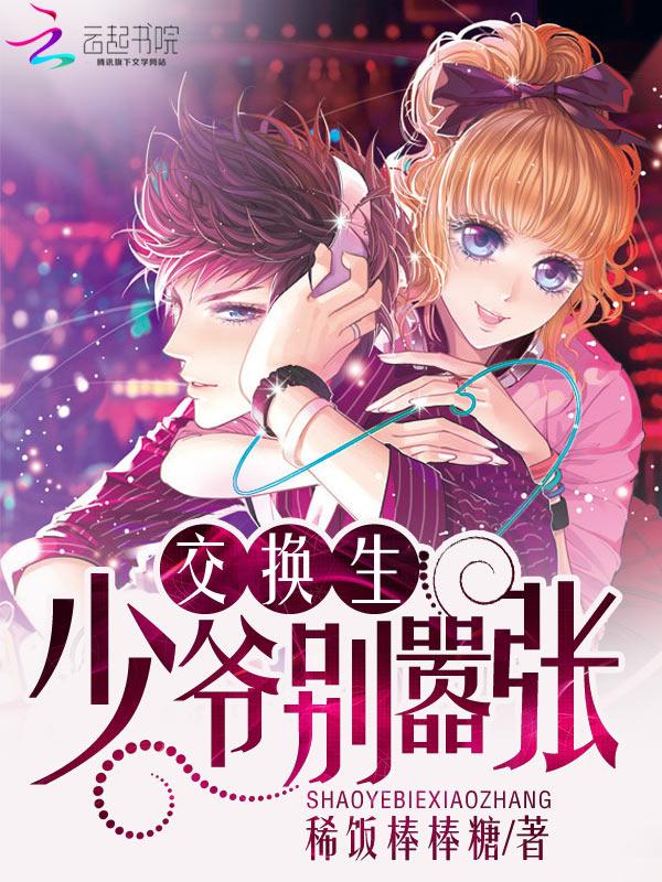 贵族少爷别嚣张截图 贵族少爷别嚣张截图