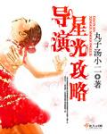 点点星光的导演 点点星光的导演
