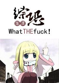 这什么鬼啊?