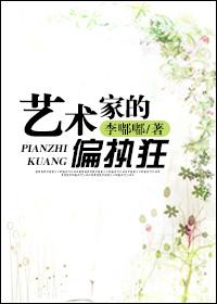 艺术家的悲剧