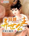 重生异界公主
