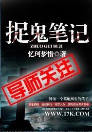 捉鬼的电子书