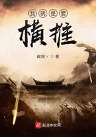 我就是要横练百度百科