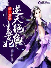 妖王宠妃