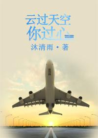 云过天空你过心讲的什么 云过天空你过心讲的什么
