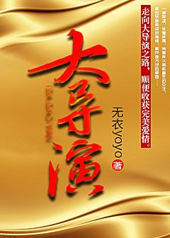 大导演楚原 大导演楚原