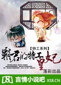 特工霸王花泰剧网