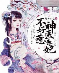 邪王宠妻不讲理免费阅读正版