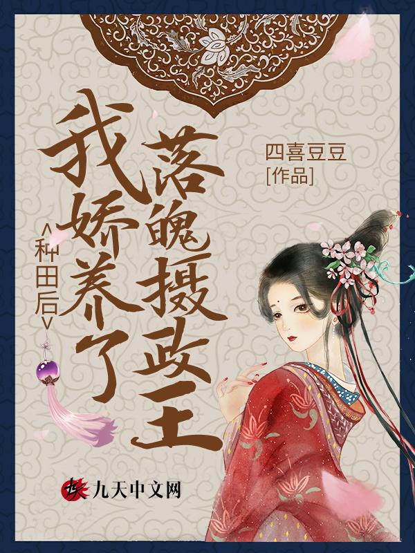 穿书后我种田养娃当了皇上
