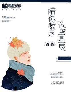 陪你看尽日月星辰是什么歌 陪你看尽日月星辰是什么歌