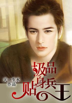 极品贴身兵王李风全集阅读 极品贴身兵王李风全集阅读