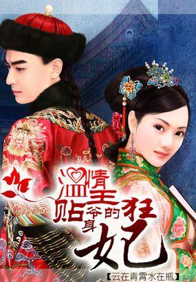 温润王爷独宠王妃 温润王爷独宠王妃