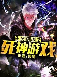 生死狙击之死神游戏手机版