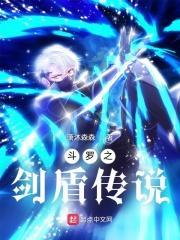 斗罗大陆之剑传说