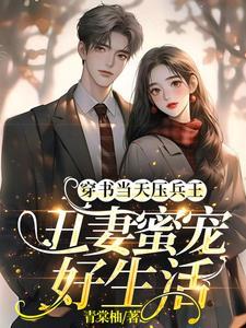 糙汉宠妻甜文 糙汉宠妻甜文