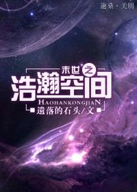末世之瀚海星辰 末世之瀚海星辰
