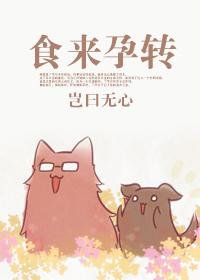 食来孕转苏桥怀孕是第几集 食来孕转苏桥怀孕是第几集