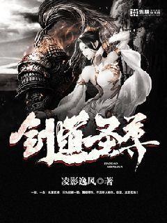 剑道圣尊天地知我心二 剑道圣尊天地知我心二