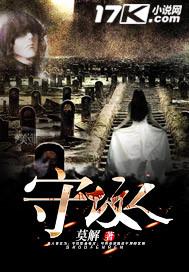 守坟人招聘 守坟人招聘