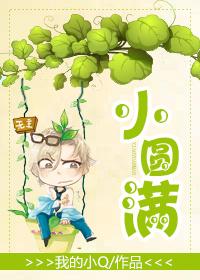 岁有小圆满 岁有小圆满