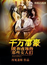 千万富翁我在夜场打工的日子 千万富翁我在夜场打工的日子