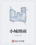 歌曲小城雨巷 歌曲小城雨巷