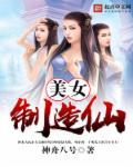 制造美女 制造美女