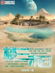 楼兰古墓怎么打 楼兰古墓怎么打