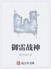 cf御雷神是英雄级吗