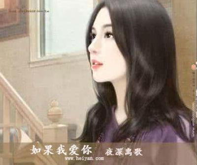 如果我爱你绝不会像攀援的凌霄花 如果我爱你绝不会像攀援的凌霄花