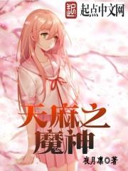 天麻神婿 天麻神婿